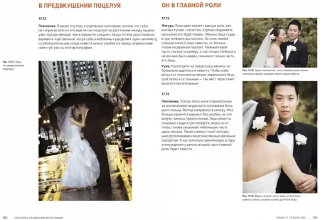 Книга: Практика свадебной фотографии. Приемы создания идеальных кадров от фотографа из Беверли-Хиллз MIF-696735 Книга: Практика свадебной фотографии. Приемы создания идеальных кадров от фотографа из Беверли-Хиллз MIF-696735