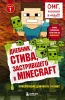 Книга: Дневник Стива, застрявшего в Minecraft. Книга 1 EKS-936014