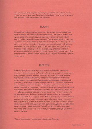 Книга: Картины шерстью. 16 живописных мастер-классов по валянию иглой MIF-466420