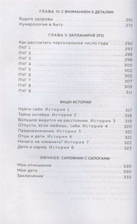 Книга: Классическая нумерология. Расшифровка квадрата Пифагора с комбинациями и дополнительными числами EKS-100971