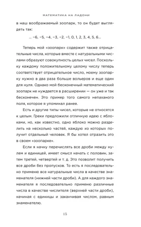 Книга: Математика на ладони. Руководство по приручению королевы наук. 2-е издание EKS-639372