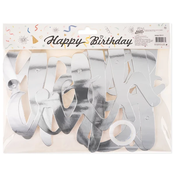 Гирлянда Happy Birthday (курсив), серебро 500 см SF-521177