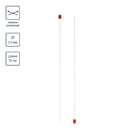 Спицы прямые VISANTIA VTH алюминий d 2.0 мм 35 см со спец.покрытием VTH-20