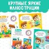 Книга развивающая "Режим дня" SIM-4021446