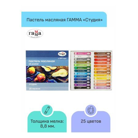 Пастель масляная ГАММА "Студия" 25 цв, картон. упаковка RE-290920201