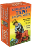 Карты: Классическое Таро Артура Уэйта (78 карт, 2 пустые, инструкция в коробке) EKS-049781