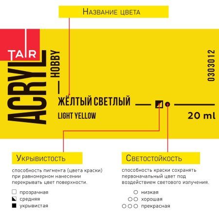 Краска "Акрил-Хобби" 20 мл Желтый светлый 0303012