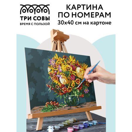 Картина по номерам на картоне ТРИ СОВЫ "Осенний букет" 30 x 40 см, краски, кисть RE-КК_44065