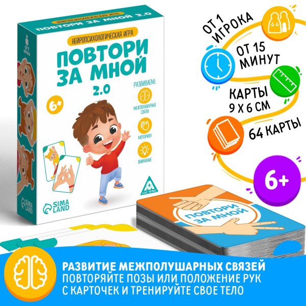 Нейропсихологическая игра "Повтори за мной. 2.0" 64 карты 6+ SIM-7486469