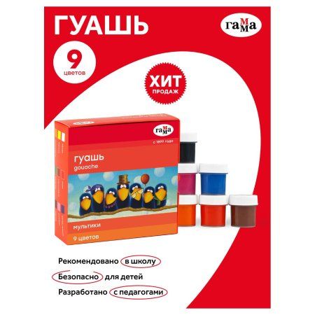 Гуашь ГАММА "Мультики" 9 цв 20 мл картон. упаковка RE-221031 Гуашь ГАММА "Мультики" 9 цв 20 мл картон. упаковка RE-221031