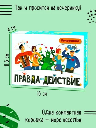 Настольная игра: Правда или действие?! Вечеринка MIR-251196 Настольная игра: Правда или действие?! Вечеринка MIR-251196