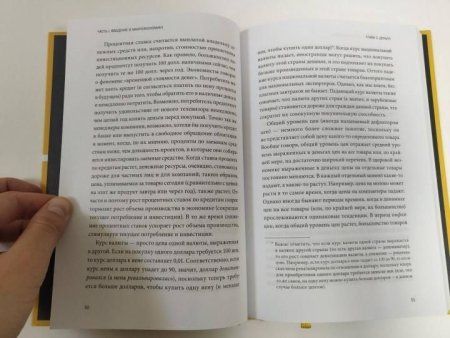 Книга: Краткий курс макроэкономики. Что нужно знать руководителю MIF-009078