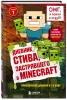 Книга: Дневник Стива, застрявшего в Minecraft. Книга 1 EKS-936014