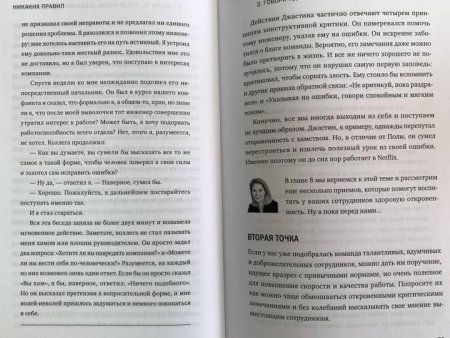 Книга: Никаких правил. Уникальная культура Netflix MIF-691457 Книга: Никаких правил. Уникальная культура Netflix MIF-691457