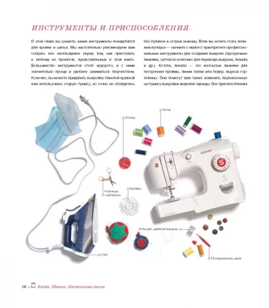 Книга: Burda. Шитье. Настольная книга EKS-872855 Книга: Burda. Шитье. Настольная книга EKS-872855