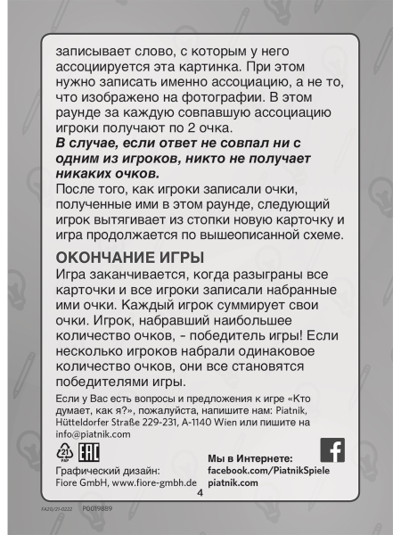 Настольная игра: Кто думает, как я? MAG716706