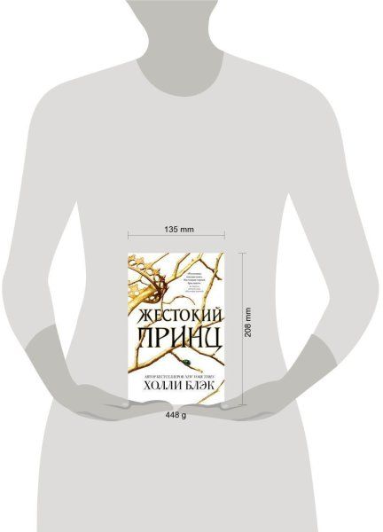 Книга: Воздушный народ. Жестокий принц (#1) EKS-904709