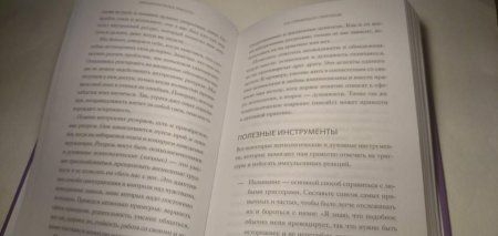 Книга: Эмоциональные триггеры. Как понять, что вас огорчает, злит или пугает, и обратить реакцию в ресурс MIF-950752 Книга: Эмоциональные триггеры. Как понять, что вас огорчает, злит или пугает, и обратить реакцию в ресурс MIF-950752