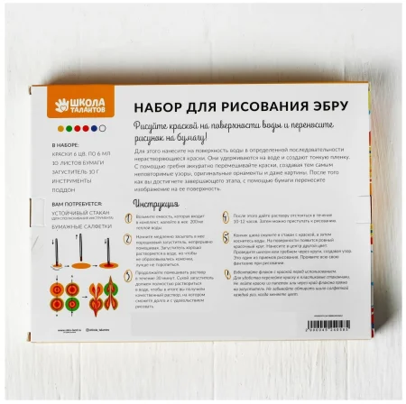 Набор для рисования Эбру: краски 6 цв по 6 мл, 10 л бумаги, загуститель 10 г, инструменты SIM-4524058