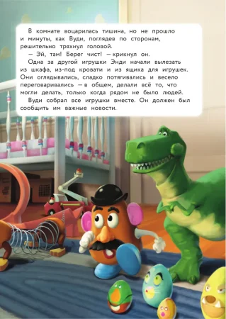Книга: История игрушек. Невероятная история. Книга для чтения с цветными картинками EKS-018108