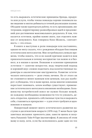 Покетбук: Эстетический интеллект. Как его развивать и использовать в бизнесе и жизни. Покетбук MIF-951117