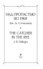 Книга: Над пропастью во ржи EKS-221027