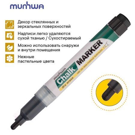 Маркер меловой MunHwa "Chalk Marker" 3 мм, спиртовая основа, черный RE-CM-01