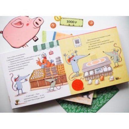 Книга: Первая книга о деньгах. Тинь и Динь ищут подарок для мамы. EKS-958031