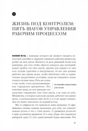 Книга: Как привести дела в порядок. Искусство продуктивности без стресса MIF-694250 Книга: Как привести дела в порядок. Искусство продуктивности без стресса MIF-694250