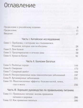 Книга: Китайское исследование MIF-692218