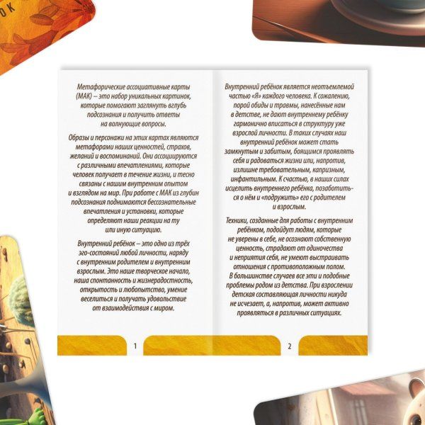 Метафорические ассоциативные карты "Внутренний ребёнок" 50 карт SIM-9596197