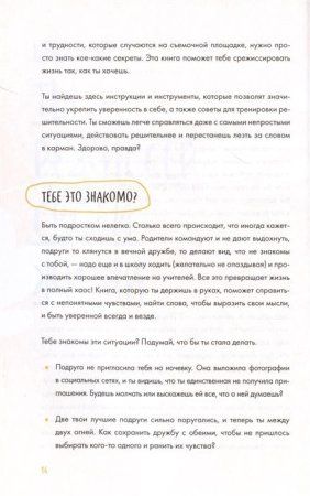 Книга: Твое мнение важно! Как девочке отстоять свою точку зрения и выразить себя MIF-699965 Книга: Твое мнение важно! Как девочке отстоять свою точку зрения и выразить себя MIF-699965