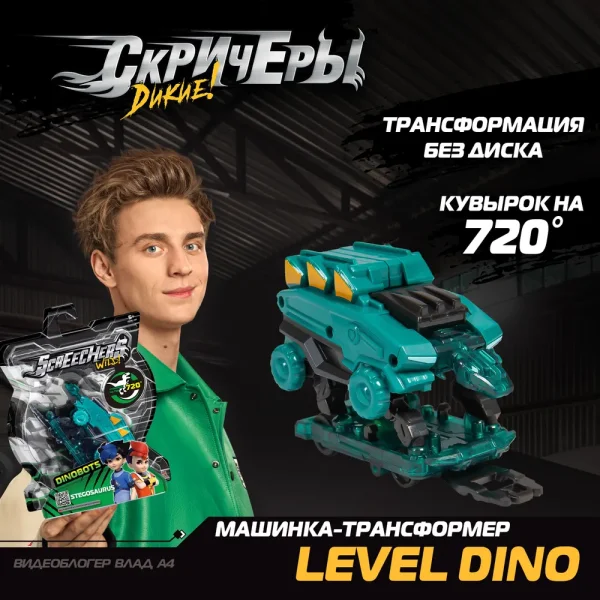 Дикие Скричеры. Игровой набор Стегозавр Дино 720.ТМ Screechers Wild ROS-42054
