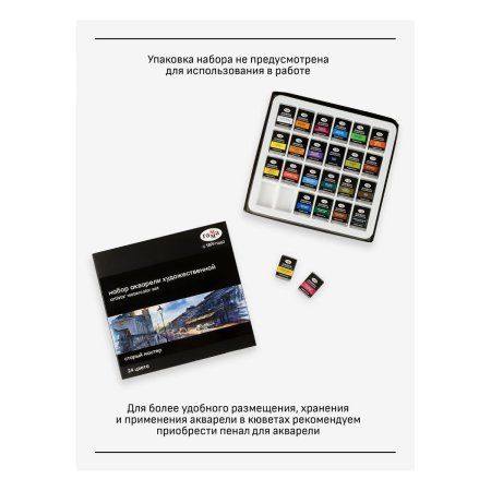 Акварель художественная ГАММА "Старый Мастер" 24 цв кюветы 2.6 мл RE-150620211