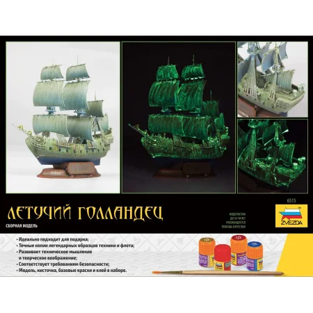 Сборная модель: Летучий Голландец (масштаб 1:350), З-6515ПН Сборная модель: Летучий Голландец (масштаб 1:350), З-6515ПН
