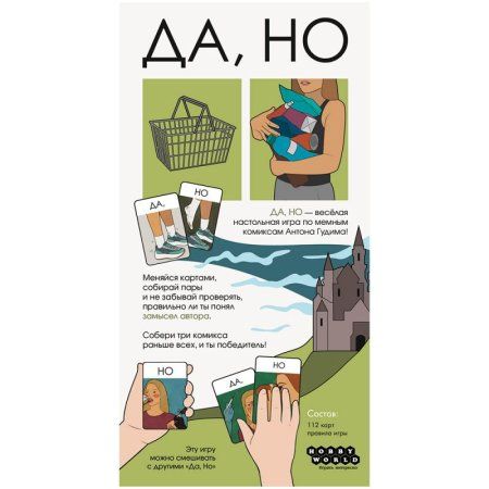 Настольная игра: Да, но MAG915968