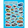 Сто наклеек. Автомобили ROS-18234