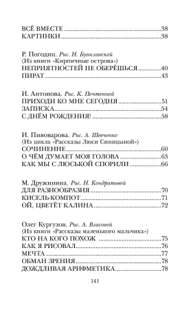 Книга: Смешные рассказы о школьниках EKS-793074