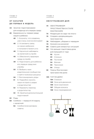 Книга: Монтессори с первых дней. Полное руководство по воспитанию с любовью, уважением и пониманием EKS-539399
