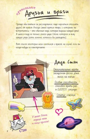 Книга: Гравити Фолз. Дневник Диппера и Мэйбл. Тайны, приколы и веселье нон-стоп! EKS-854622