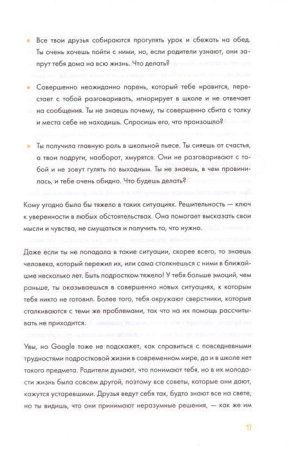 Книга: Твое мнение важно! Как девочке отстоять свою точку зрения и выразить себя MIF-699965 Книга: Твое мнение важно! Как девочке отстоять свою точку зрения и выразить себя MIF-699965