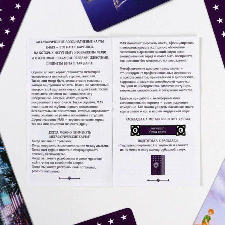 Метафорические ассоциативные карты "Универсальные" 50 карт 16+ SIM-4617262 Метафорические ассоциативные карты "Универсальные" 50 карт 16+ SIM-4617262