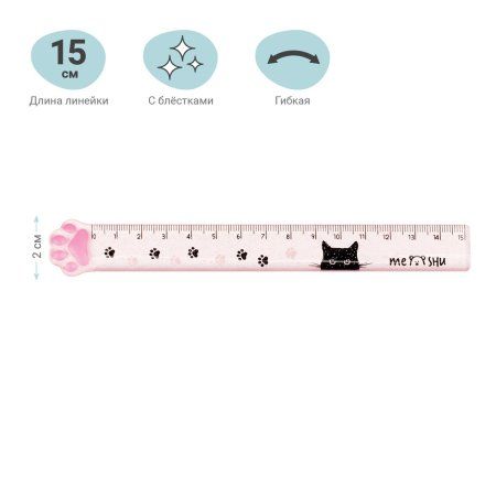Линейка 15 см MESHU "Paw" пластиковая, тонированная, с блестками, европодвес RE-MS_46036