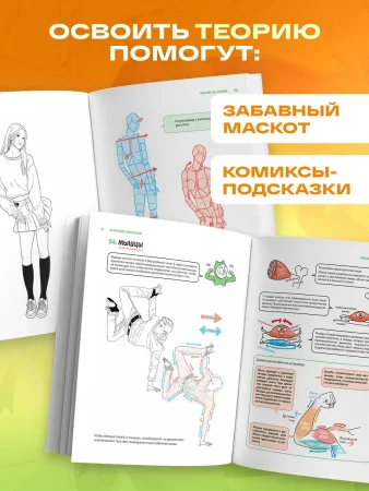 Книга: Анатомия движения. Полное руководство по рисованию тела человека для начинающих EKS-079917