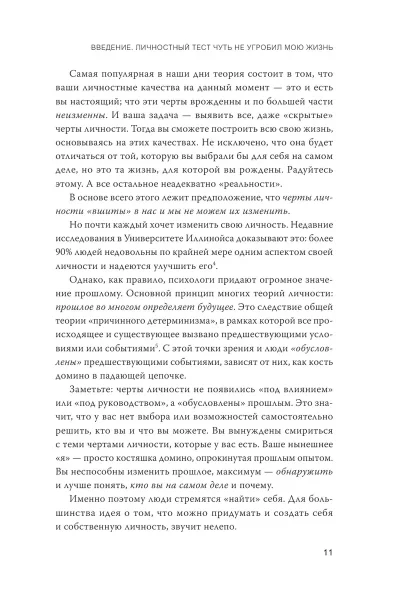 Книга: Гибкая личность. Как избавиться от ограничивающих убеждений и изменить свое будущее MIF-698593