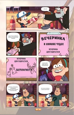 Книга: Гравити Фолз. Графический роман. Вып. 3 EKS-905256