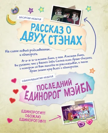 Книга: Гравити Фолз. Истории о странном и необъяснимом EKS-137335