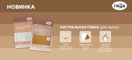 Глина для лепки ГАММА "Хобби" натуральная 1500 г терракотовый, вакуумная упаковка RE-170320212