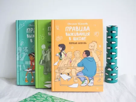 Комикс: Правила выживания в школе. Первая любовь MIF-693864 Комикс: Правила выживания в школе. Первая любовь MIF-693864