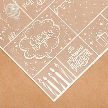 Лист ацетатный с фольгированием 20 x 20 см "С днем рождения!" 3727241